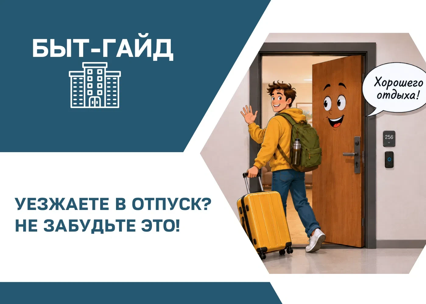 Перед летней поездкой важно не только собрать чемодан, но и подготовить квартиру к ваше...