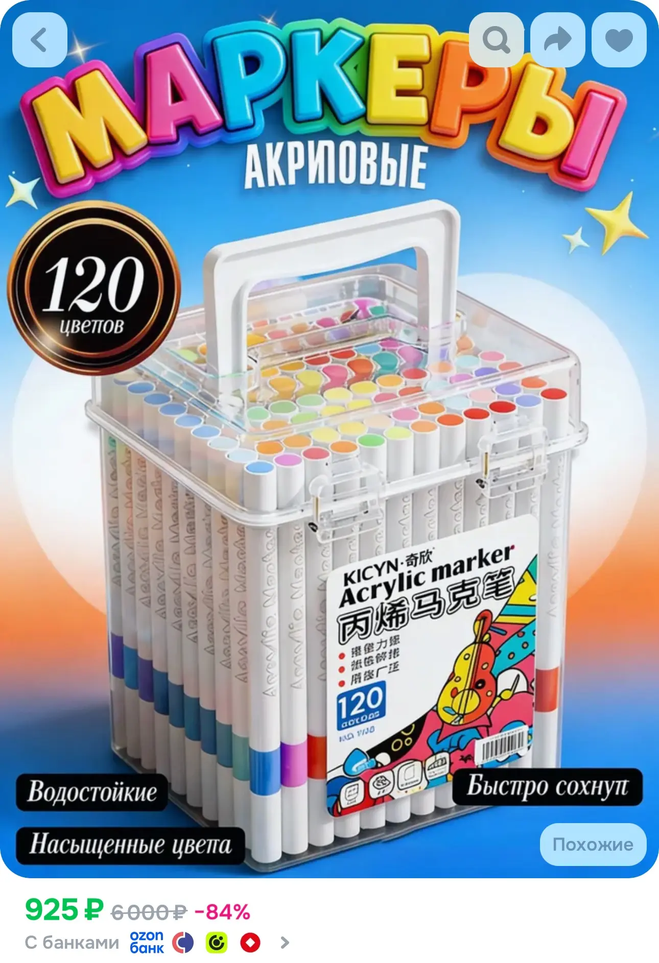 💙 Акриловые маркеры с одним наконечником 120 цветов