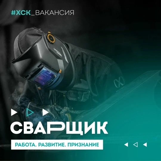 🔴 Электрогазосварщик МК (НАКС СК 1) — Норильск
💰 Заработная плата: от 210 000 ₽/мес (на руки) + пр