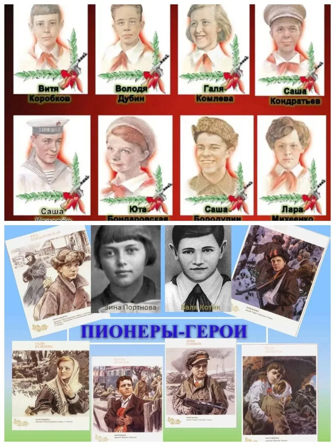 16.04 в 4 "Б" классе прошёл урок мужества, посвящённый подвигам пионеров в годы Великой...