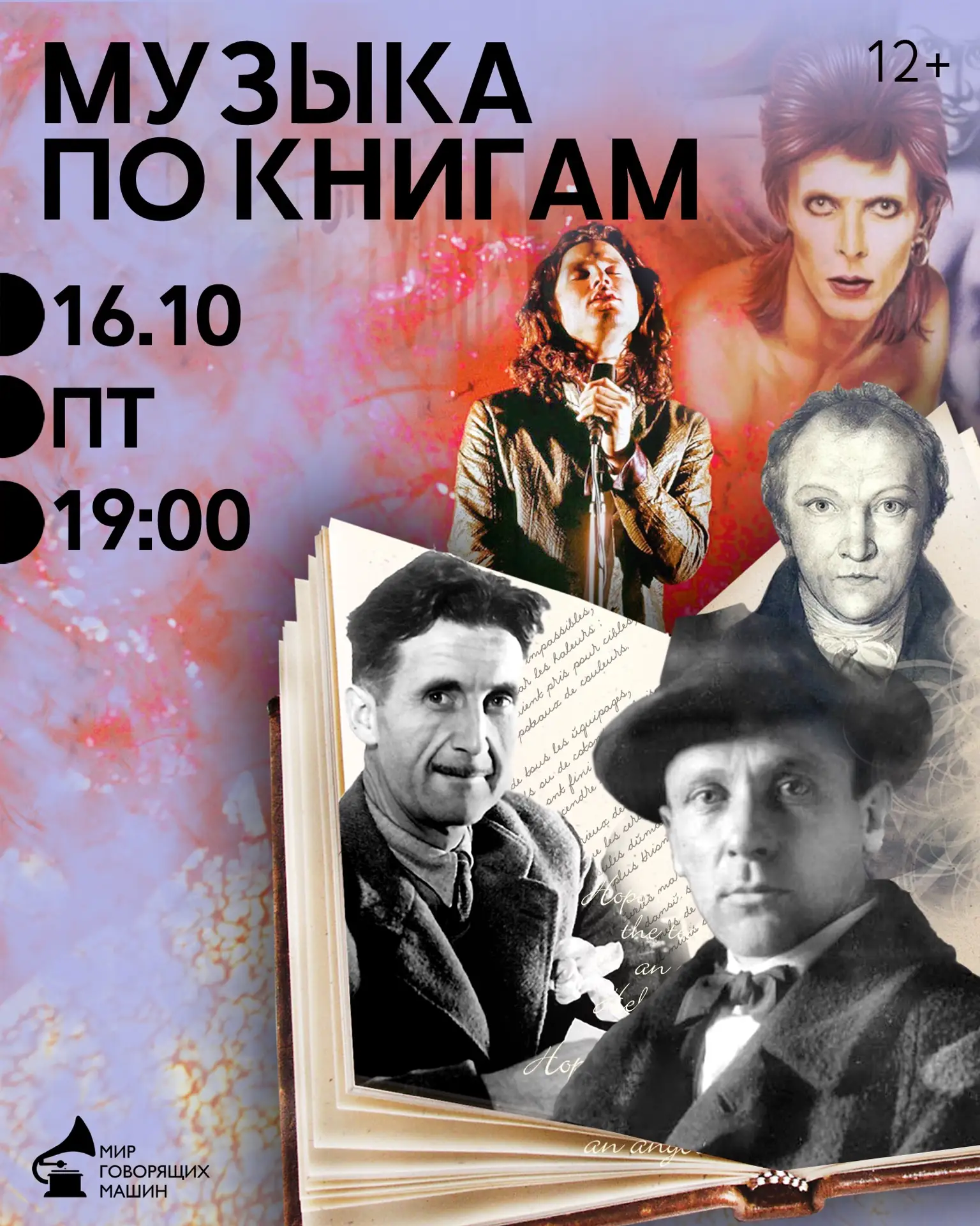 ВИНИЛОВЫЙ ВЕЧЕР «МУЗЫКА ПО КНИГАМ»