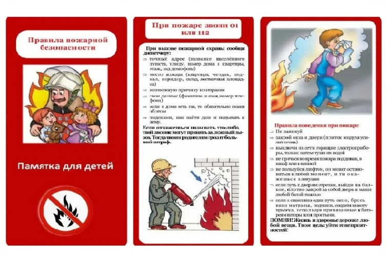 Памятка по пожарной безопасности