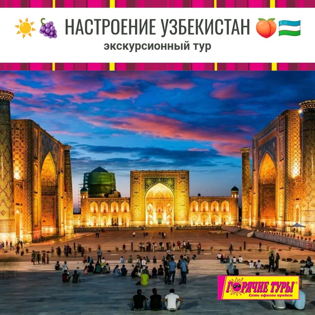 ☀️🍇 НАСТРОЕНИЕ УЗБЕКИСТАН 🍑🇺🇿