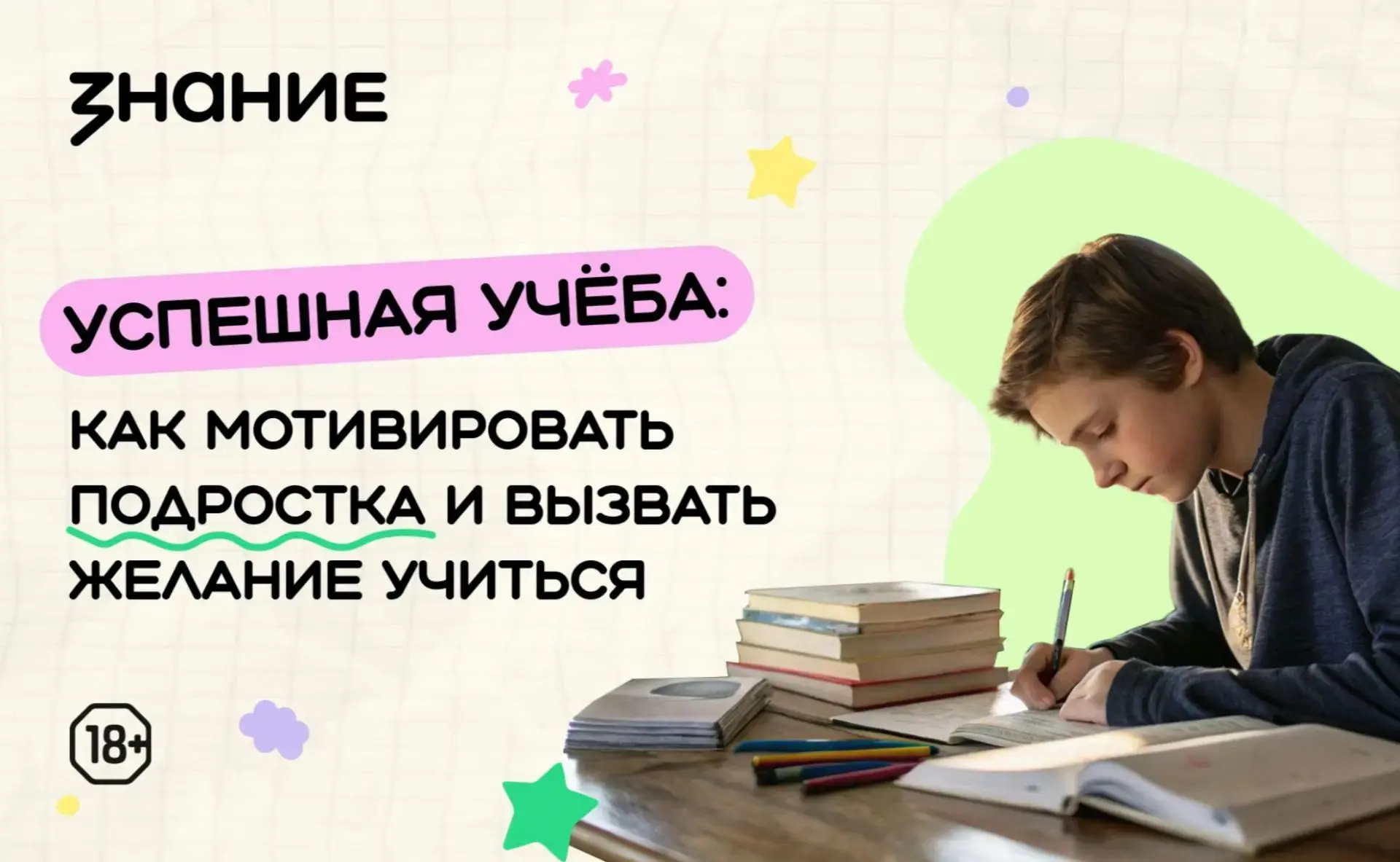📚 Успешная учёба: как мотивировать подростков и вызвать желание учиться