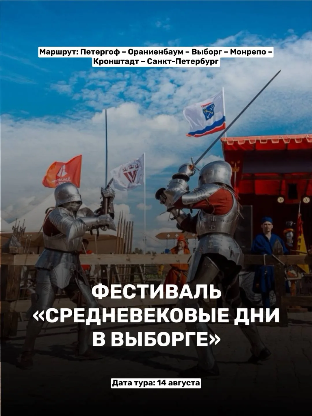 ФЕСТИВАЛЬ «СРЕДНЕВЕКОВЫЕ ДНИ В ВЫБОРГЕ» 🏰⚔️
