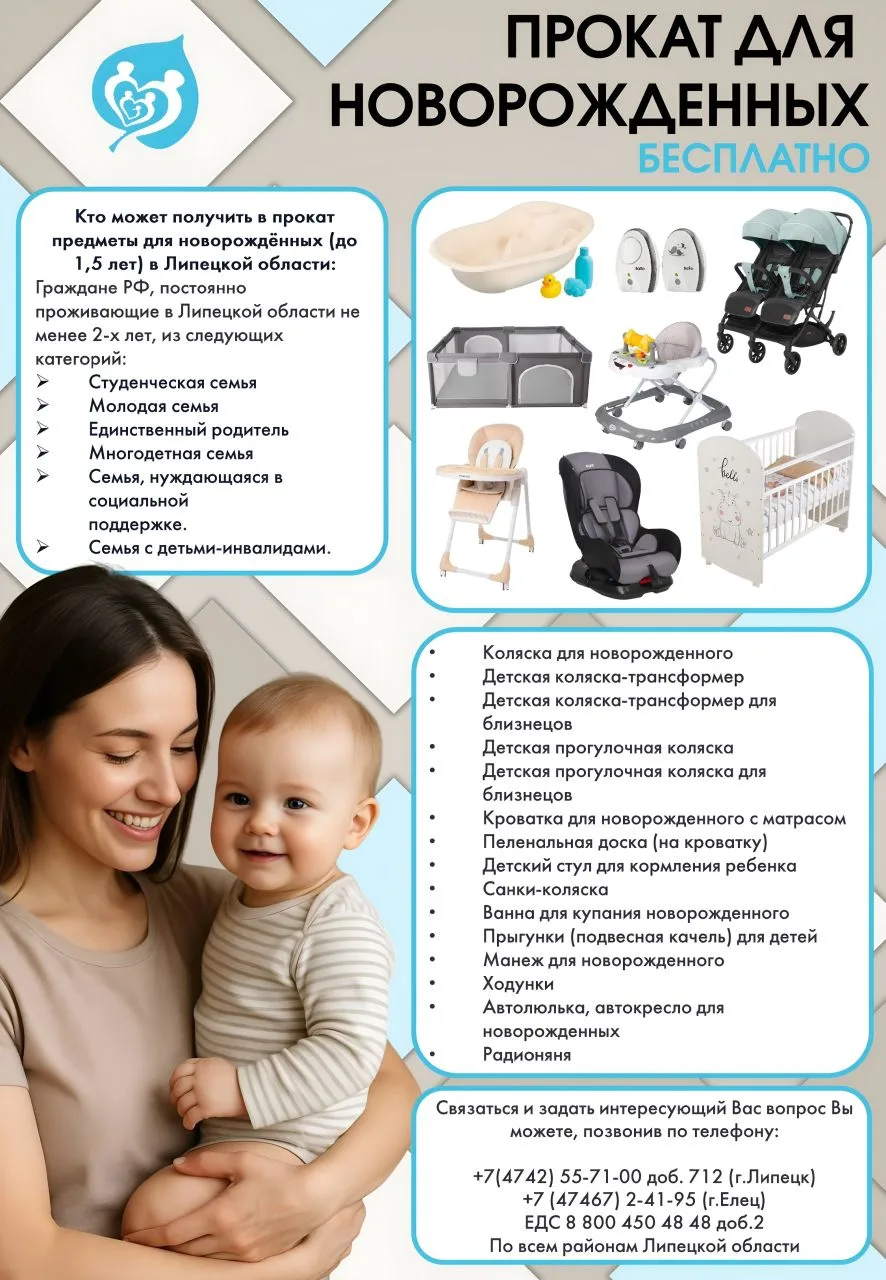 💗 Заботиться о малышах станет проще. Новый сервис бесплатного проката предметов ухода для детей до 1