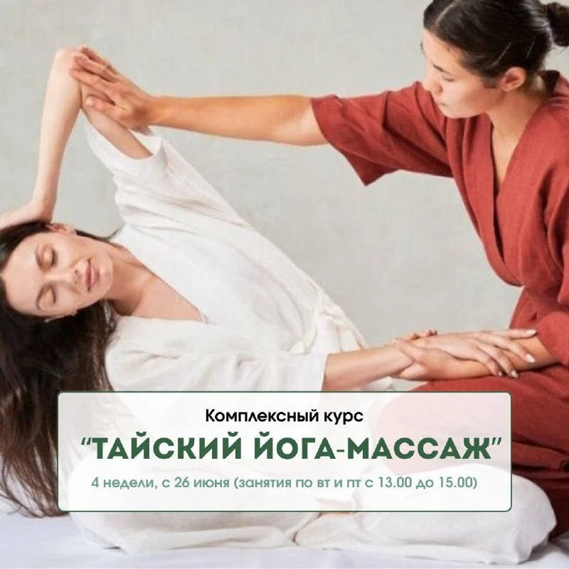Тайский йога-массаж - это не набор красивых растяжек и не экзотика для атмосферы.