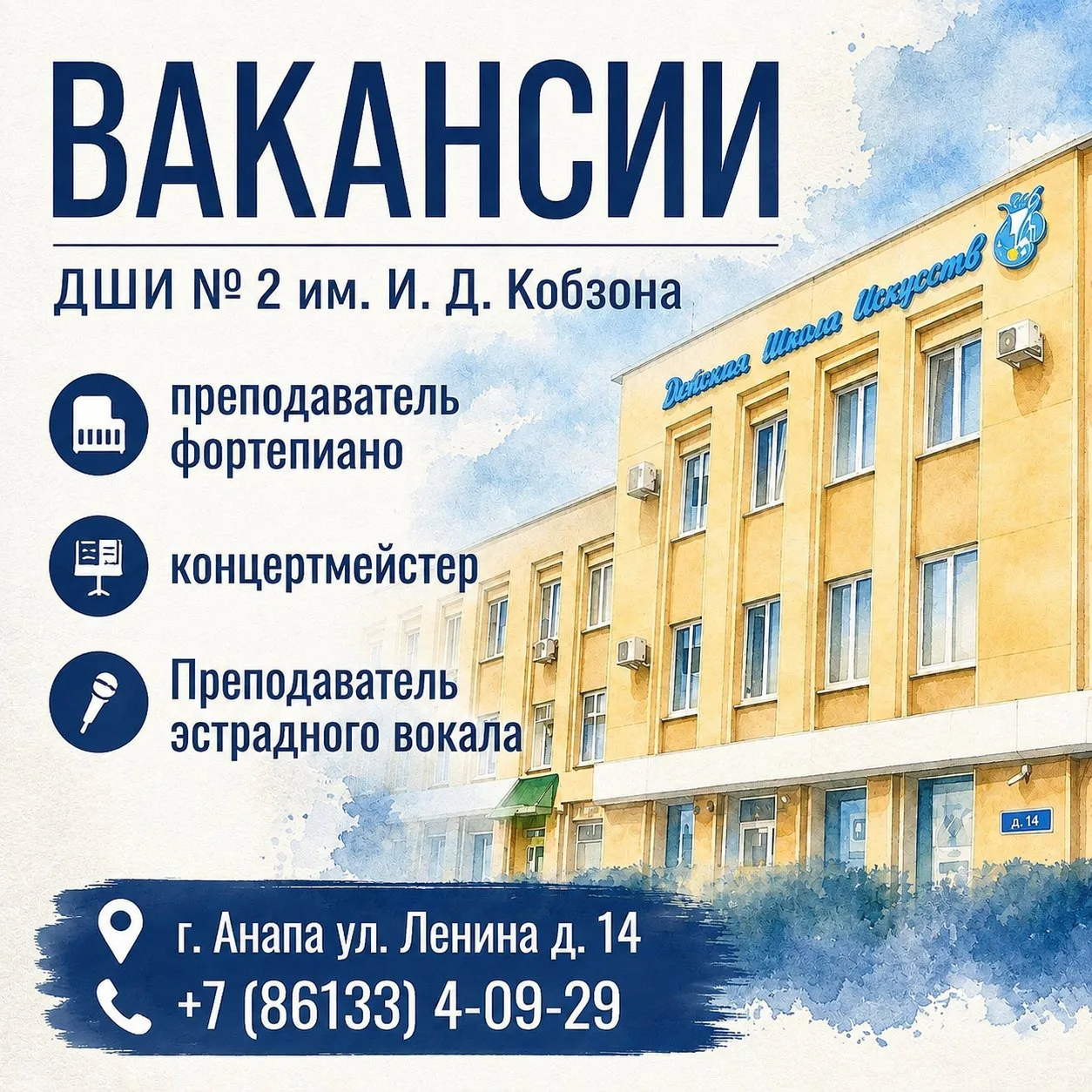 Вакансии: ищем талантливых коллег в нашу творческую семью! 🎹✨