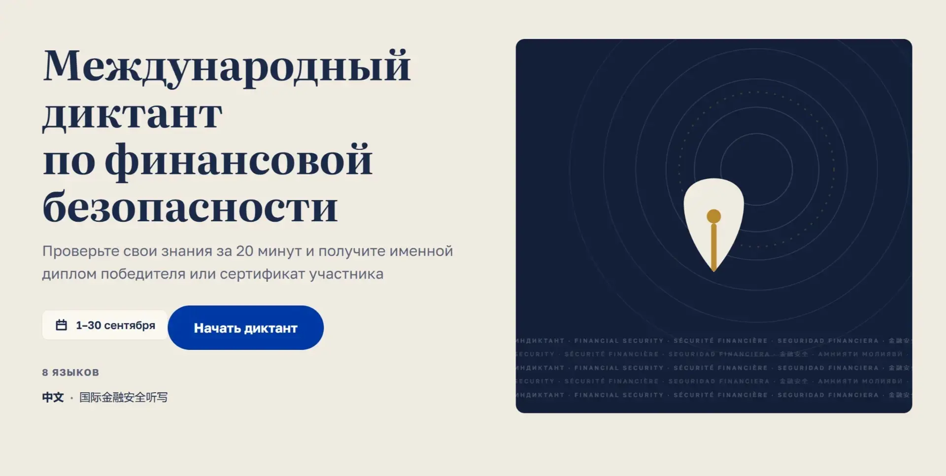 Международный диктант по финансовой безопасности стартует 1 сентября