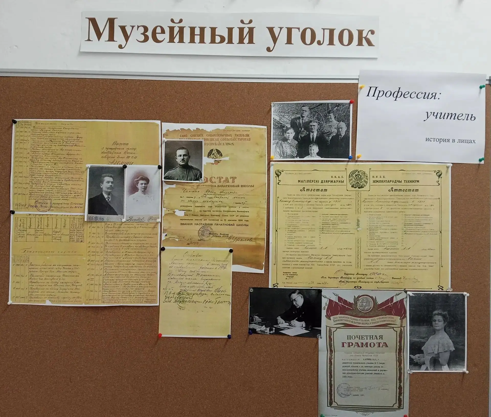 🎉 С Днём учителя! В Музейном уголке нашей вечерней школы открылась экспозиция о педаго...