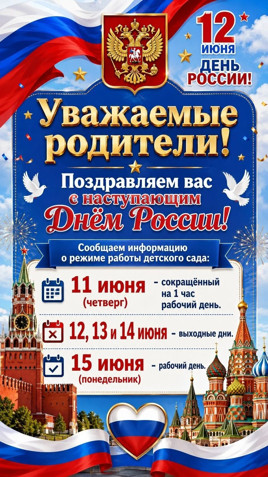 Уважаемые родители!