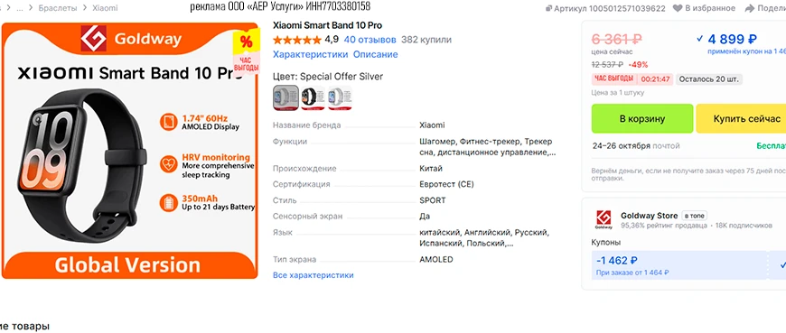 🛒 Xiaomi Band 10 Pro за 4899 RUB на час выгоды