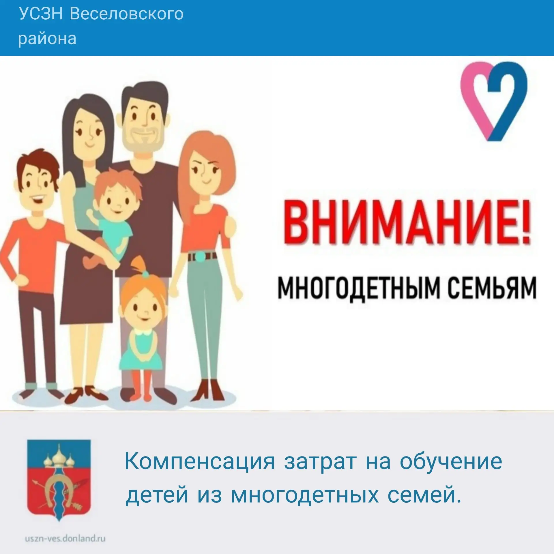 📚 Компенсация затрат на обучение детям из многодетных семей в Ростовской области!