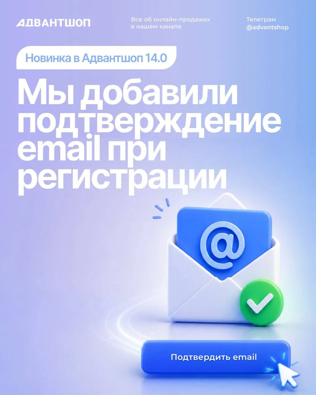👨🏻‍💻 В Адвантшоп 14.0 появилась возможность подтверждения email при регистрации.