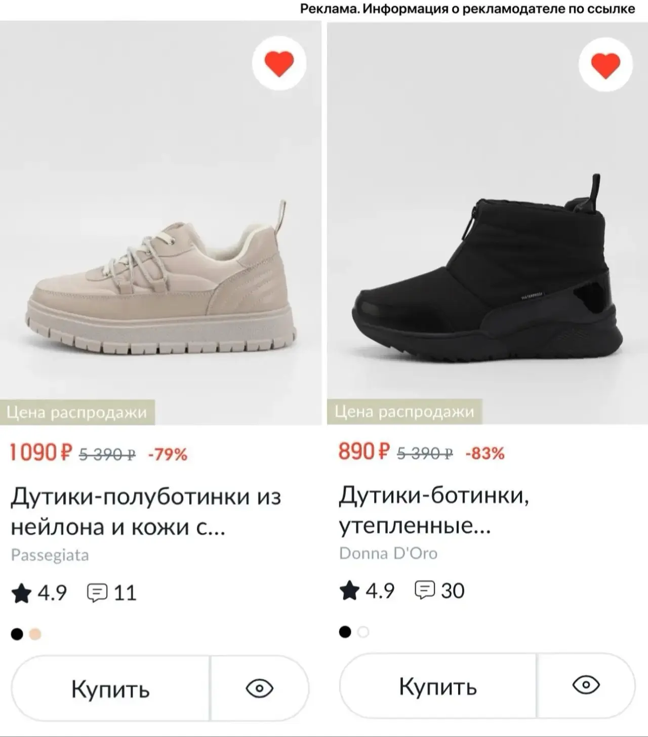 ‼️ Скидки на  демисезонную и зимнюю обувь 😱
