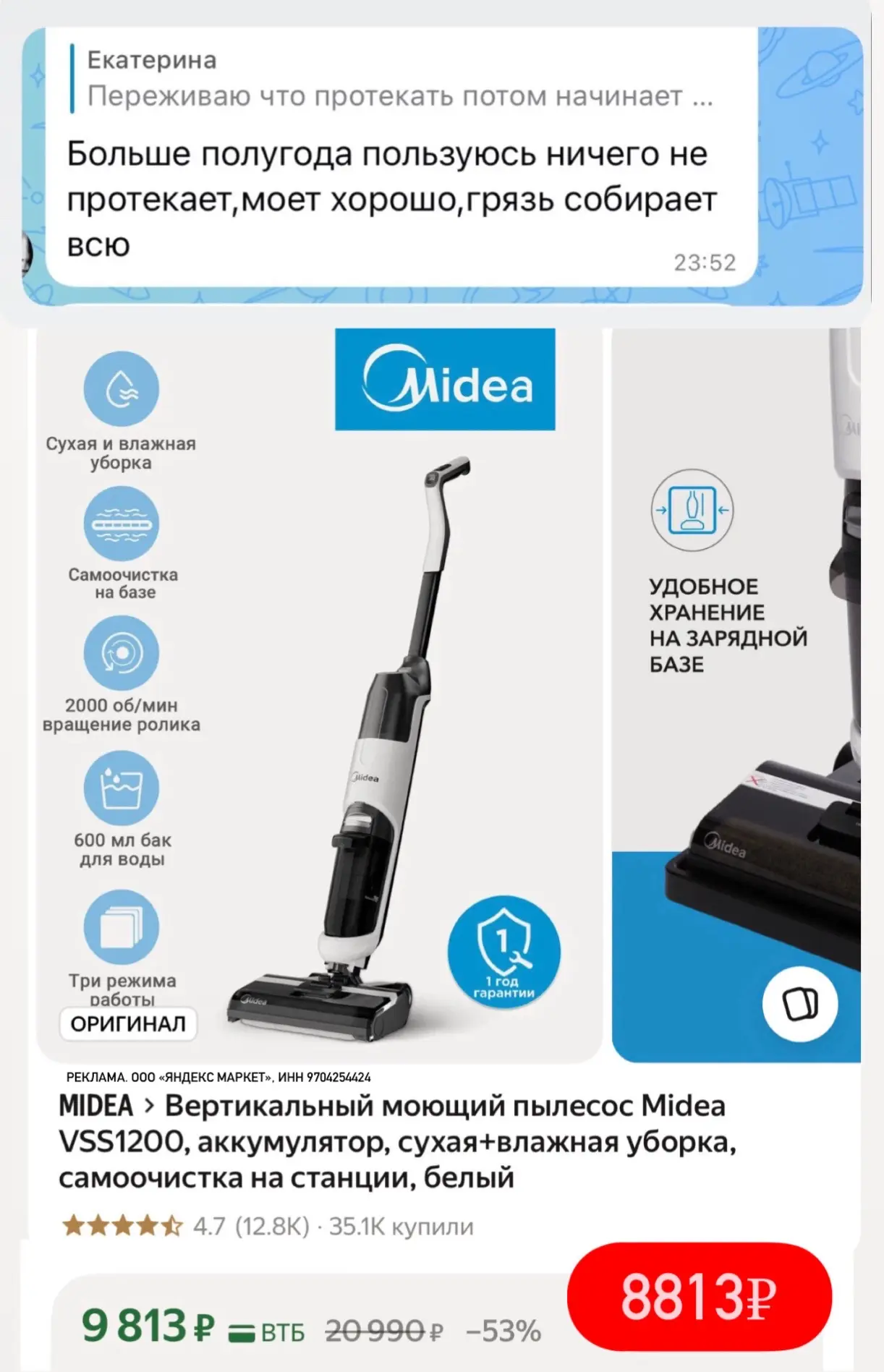 Моющий пылесос Midea по выгодной цене💧В чате его хвалят👍