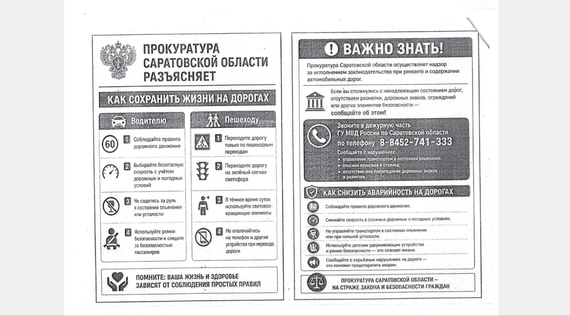⚡ ПРОКУРАТУРА САРАТОВСКОЙ ОБЛАСТИ ИНФОРМИРУЕТ ⚡