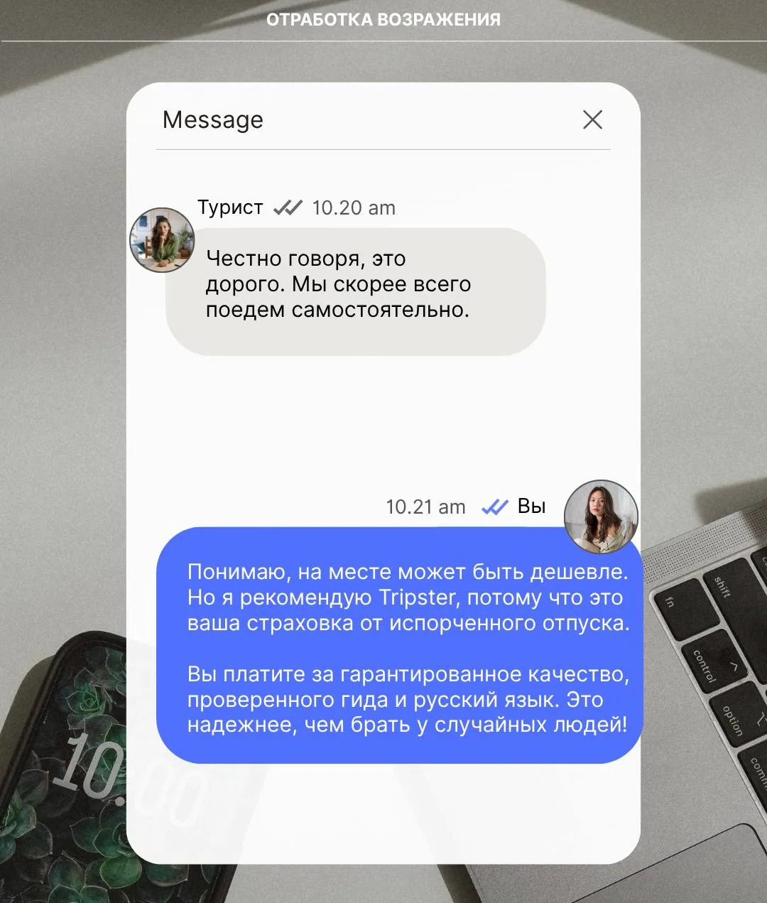 «Дорого» — это не отказ, а повод заработать больше.