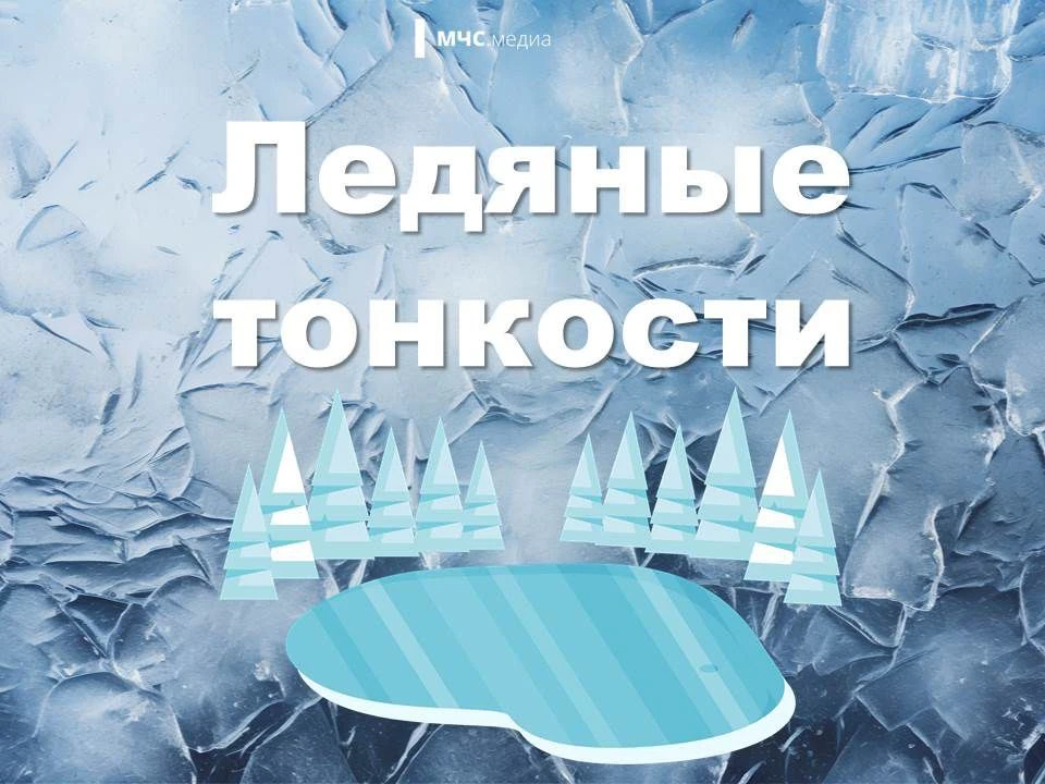 🧊 Осторожно: весенний лед опасен