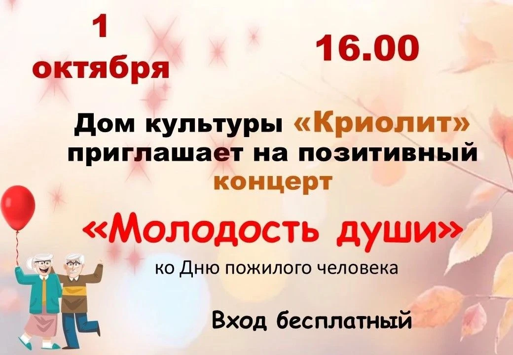 ✨Концерт «Молодость души» — праздник для тех, кто сердцем молод