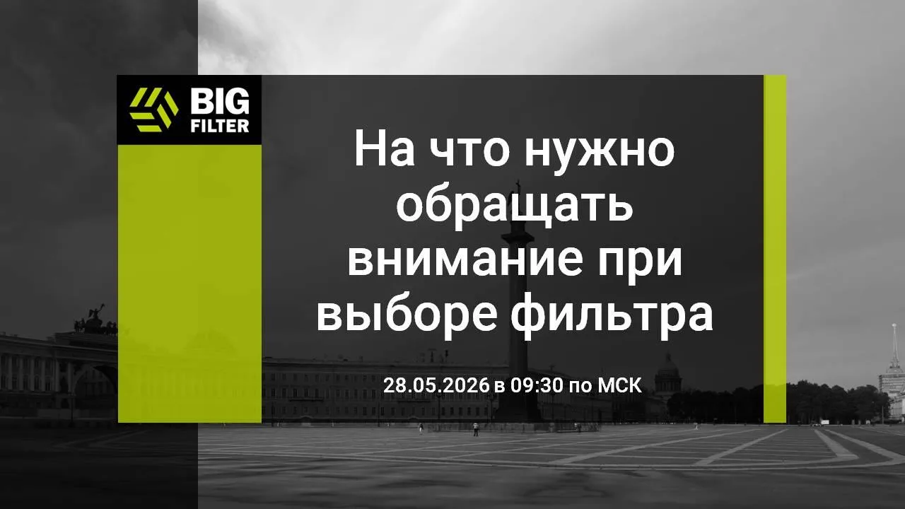 ⚙️Онлайн-интерактив BIG FILTER⚙️