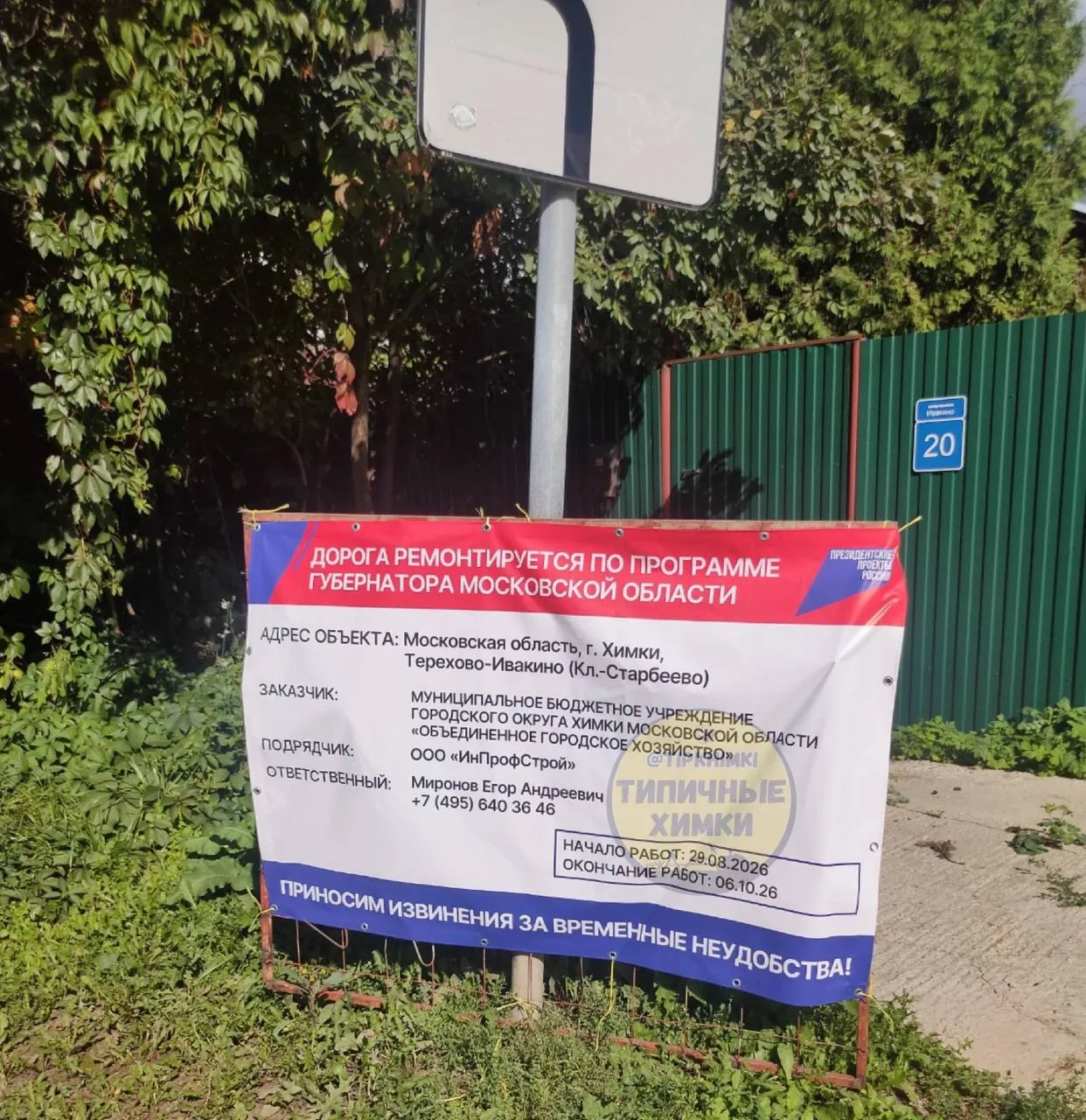 🚧 В Ивакино начался ремонт дороги
