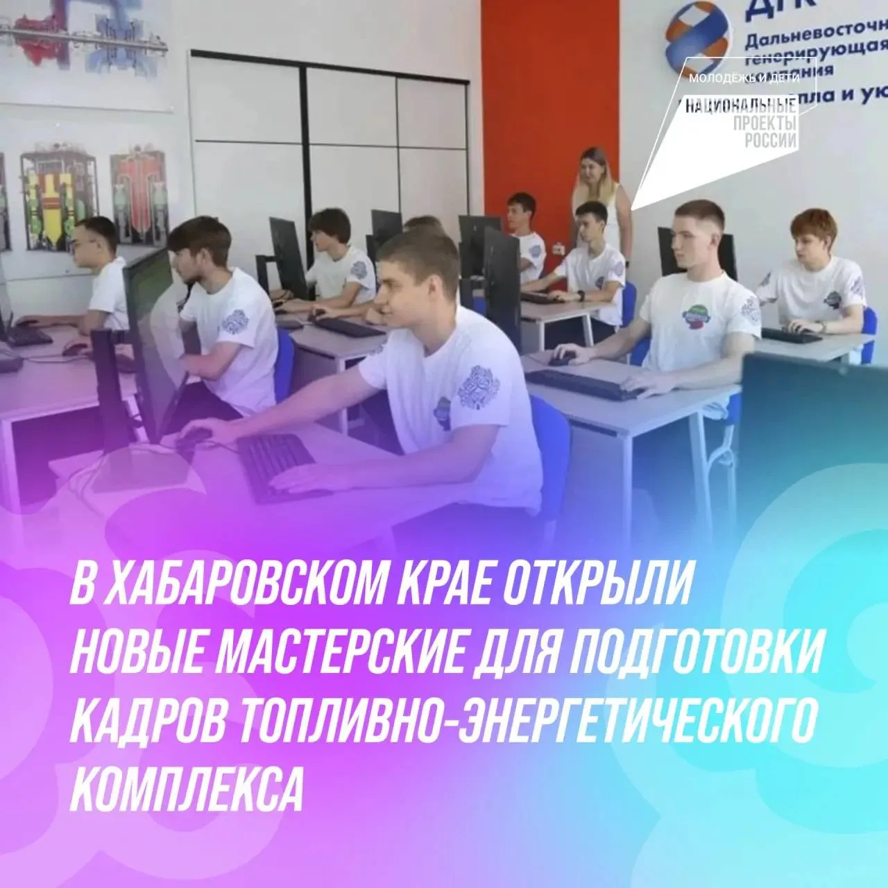 Развитие учебной базы — инвестиции в будущее Хабаровского края