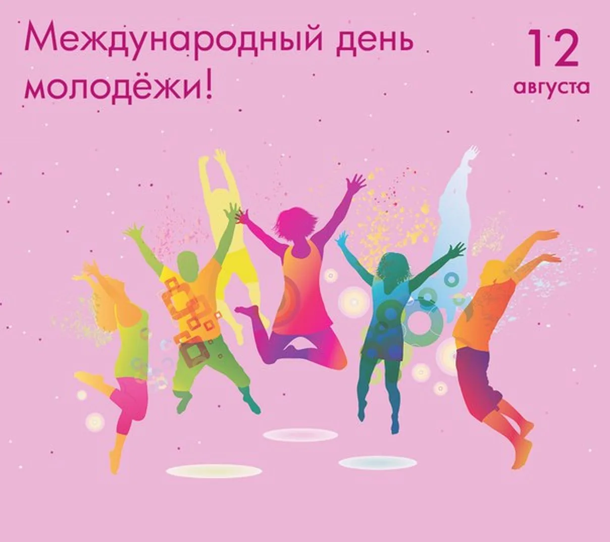 12 августа - Международный день молодежи. К этой дате библиотекарь читального зала цент...