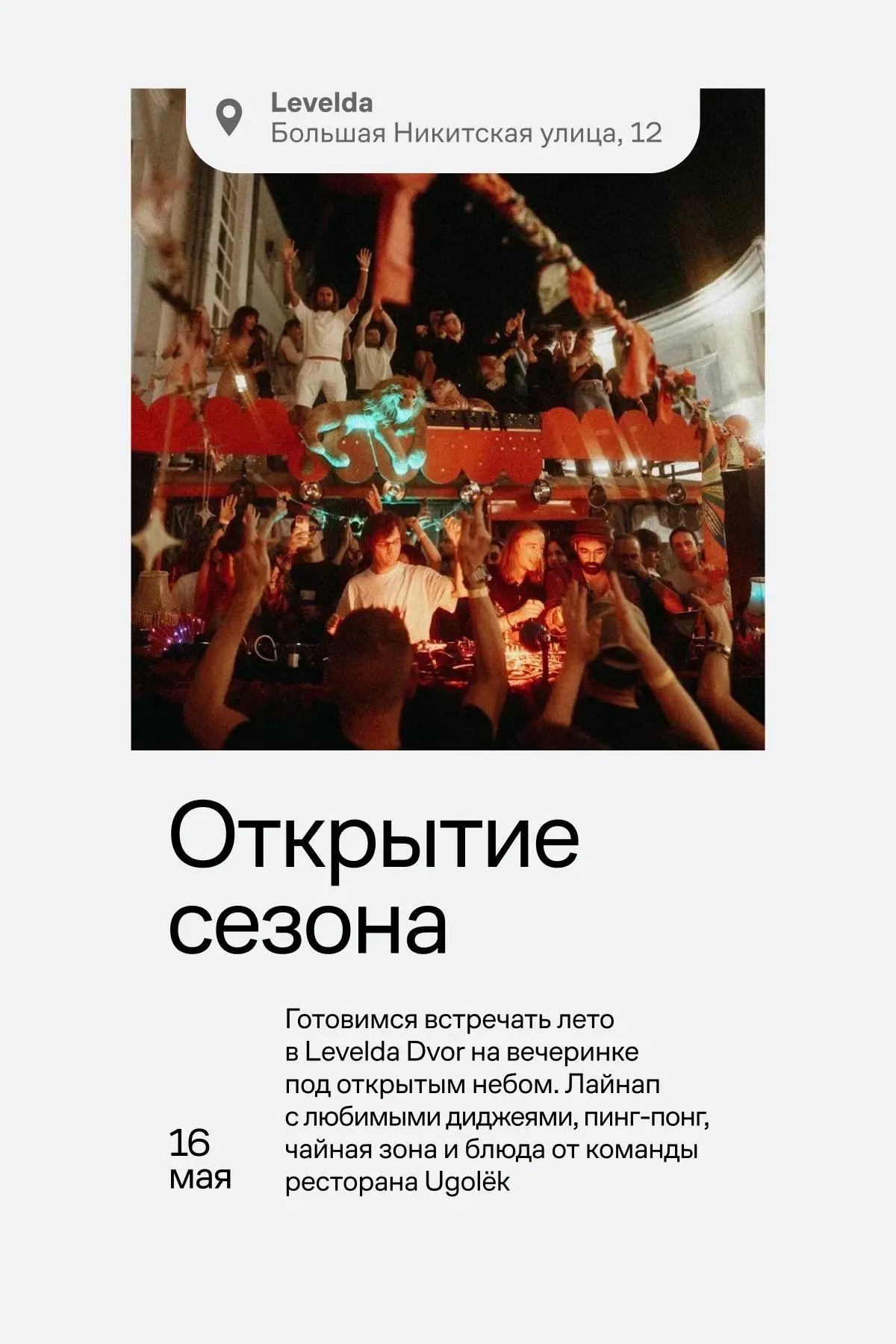 Включаем режим выходного дня