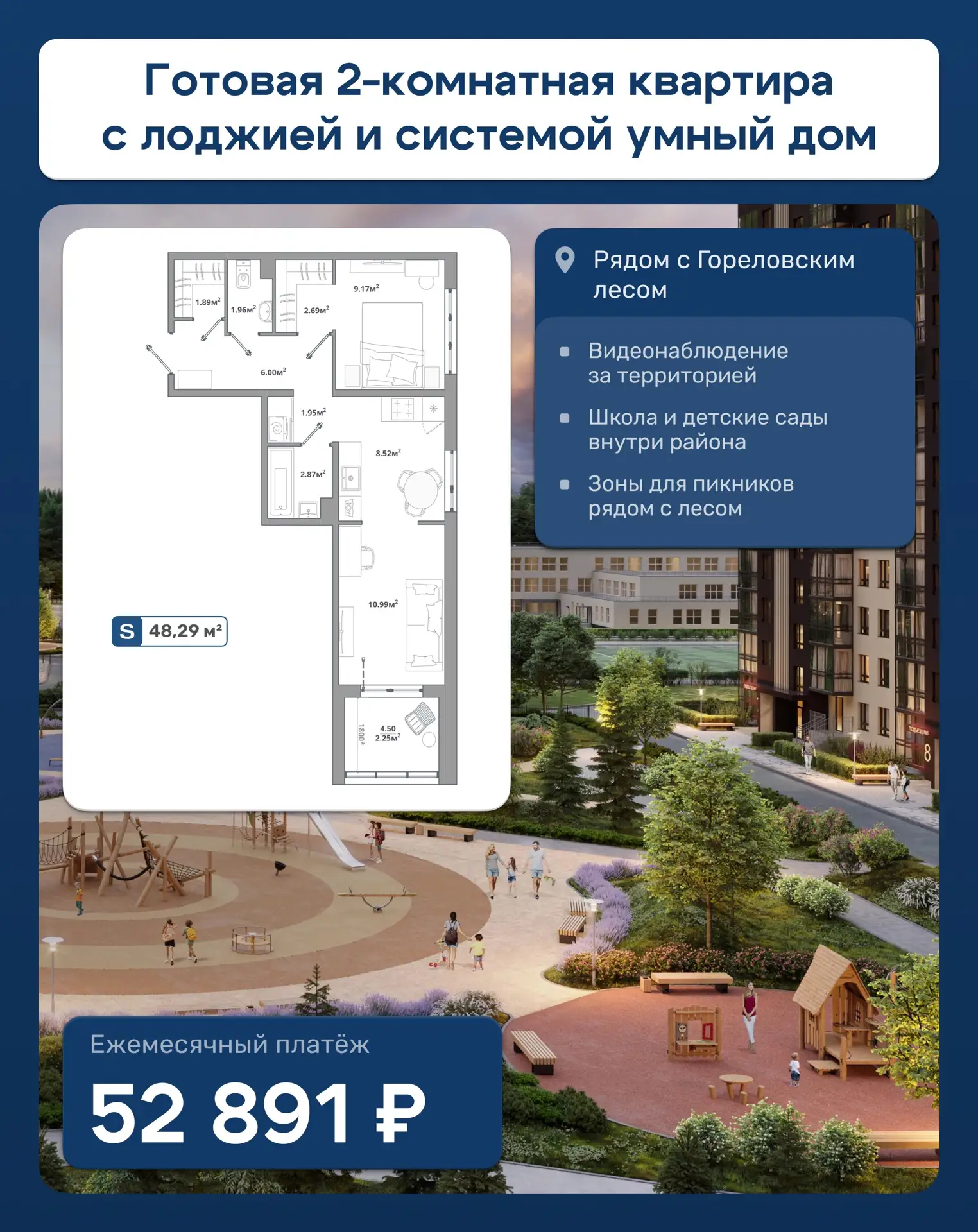 Дом сдан: двушка с гардеробной и платёжом 52 891 ₽/мес