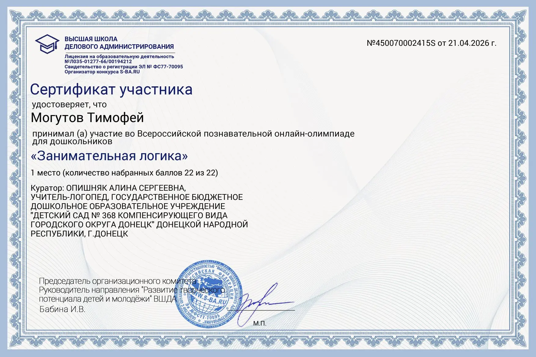 Воспитанники группы "Ромашка" активные участники познавательных онлайн - олимпиад 🎓