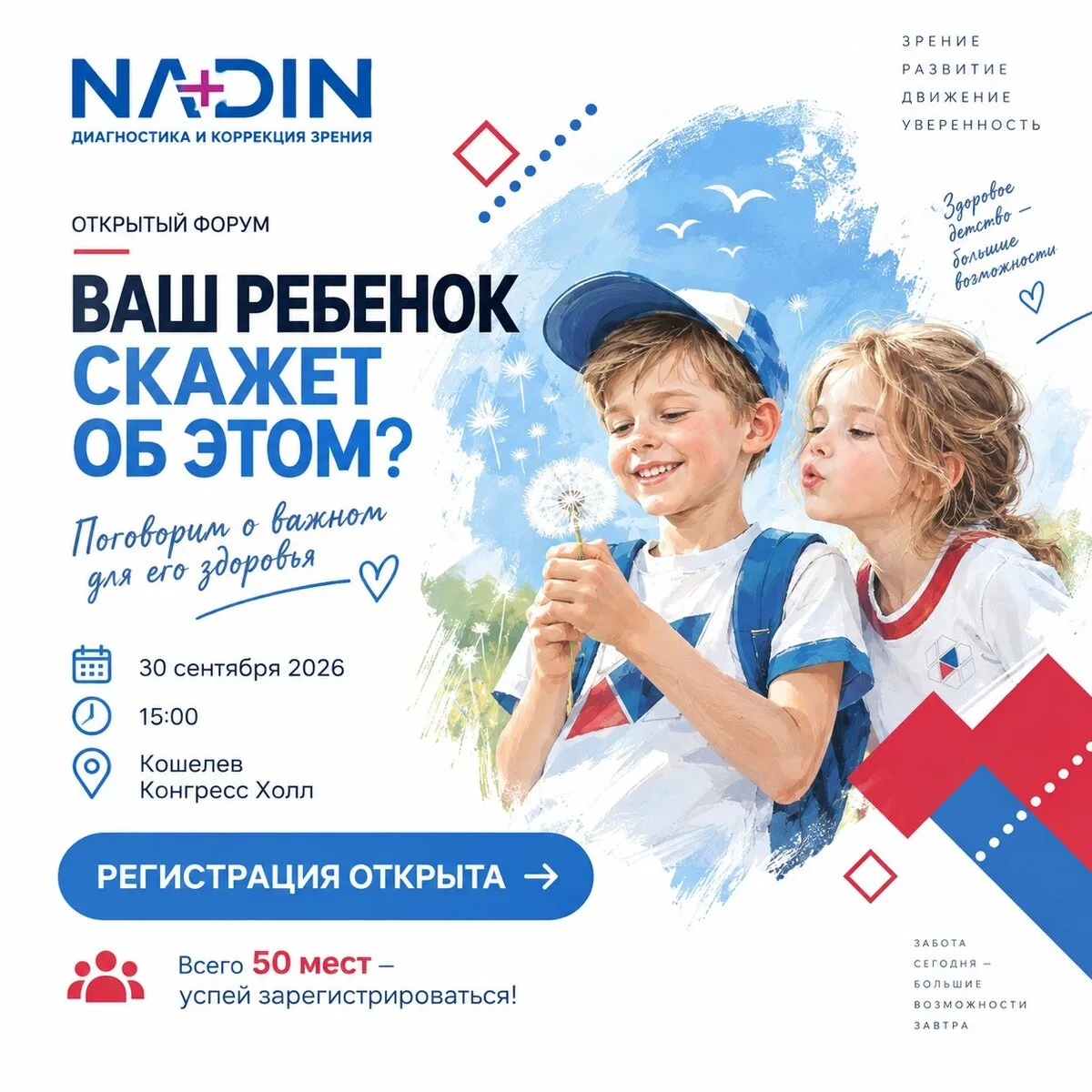 Ульяновск - 30 сентбря - живая конференция для родителей