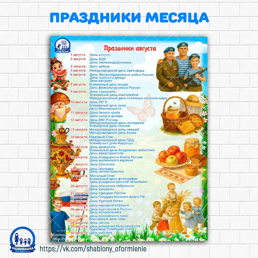 ⭐ Праздники месяца

Чтобы напоминалка была всегда перед глазами, скачиваем лист "Праздники месяца", 
