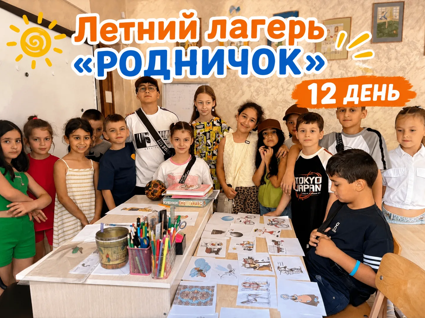 🌟 12-й день летнего лагеря «Родничок» 🌟

Сегодня ребята провели ещё один насыщенный и интересный д