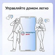 «Госуслуги Дом» — приложение для решения всех вопросов ЖКХ. Теперь оплачивать счета и п...