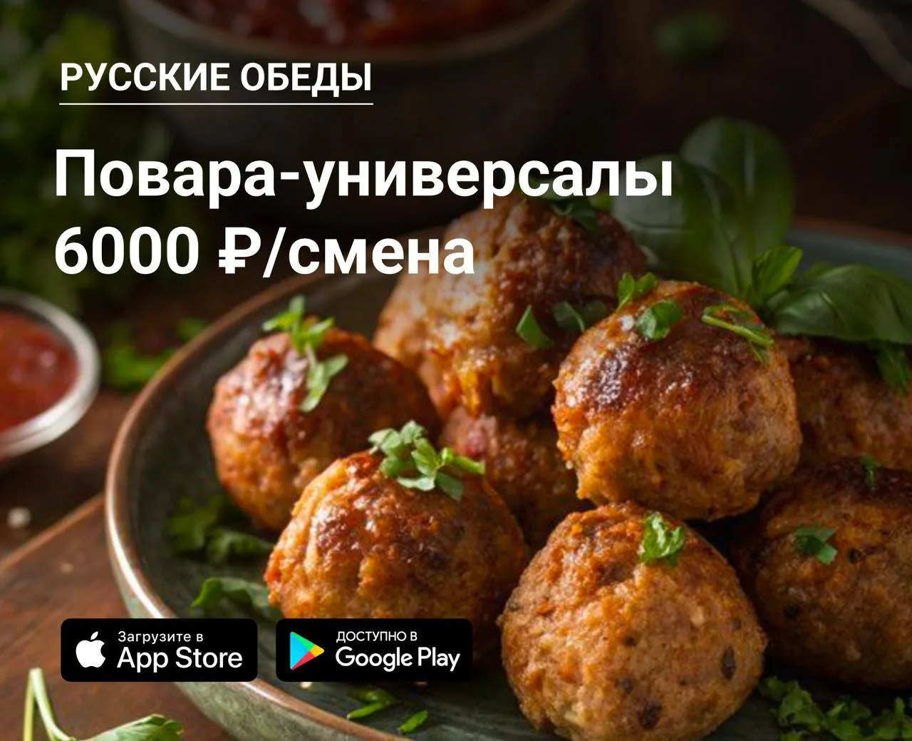 🔪 Повара-универсалы в Русские обеды