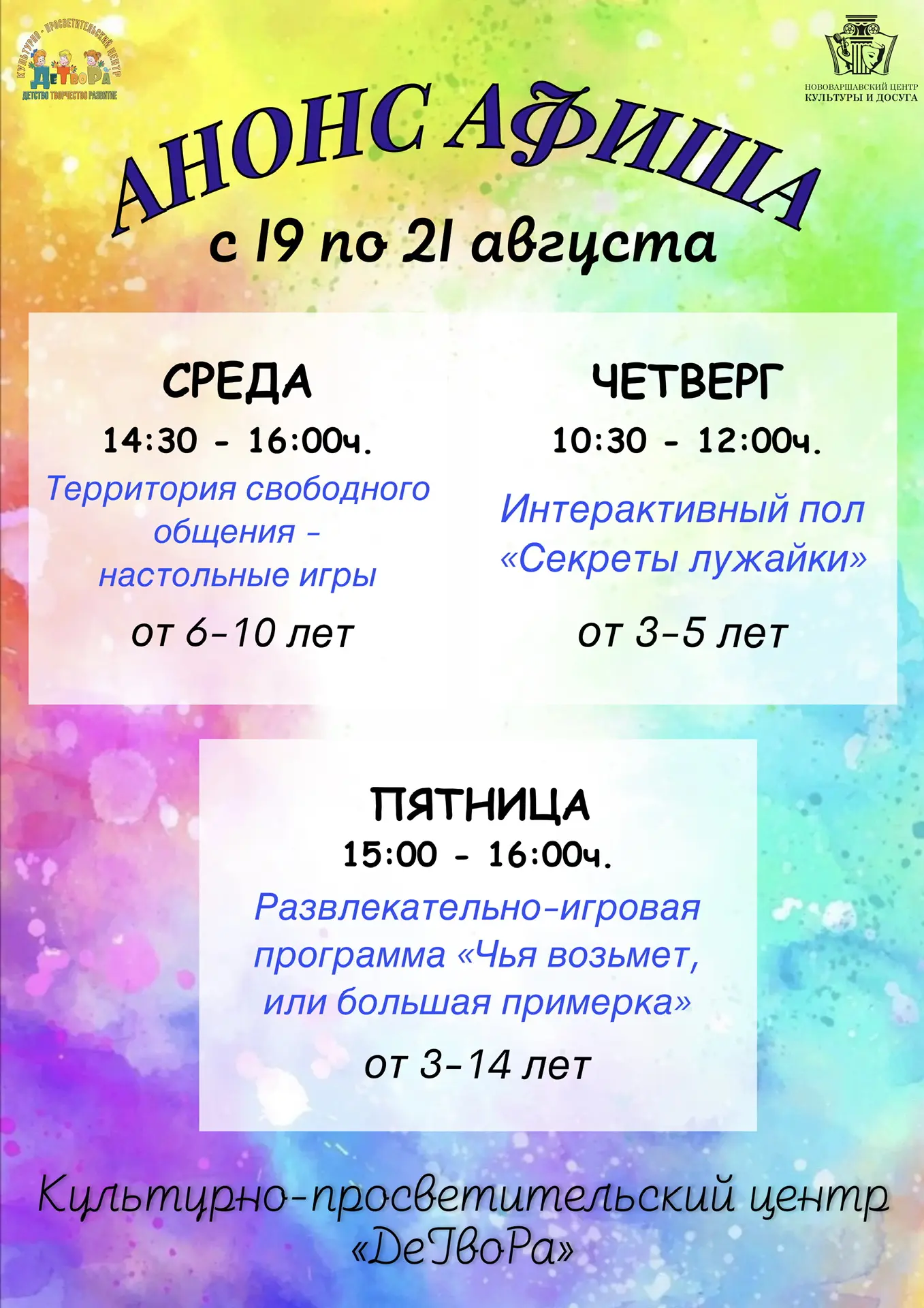 У нас в «ДеТвоРе» снова весело! 🎲✨