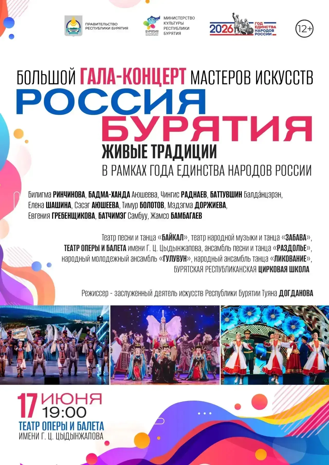 Ваши любимые голоса на одной сцене!

17 июня в 19:00 на сцене Бурятского государственного академичес