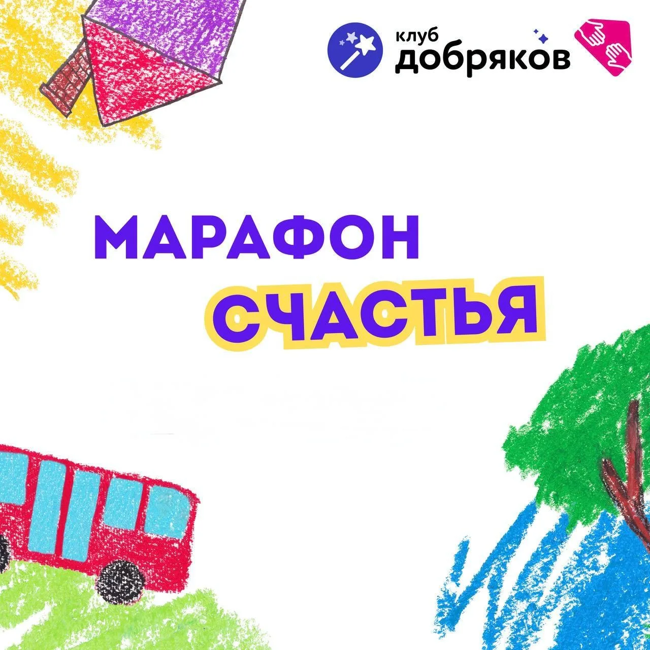 👍НЕДЕЛЯ СЧАСТЬЯ 🙂  С 13 по 20 апреля в нашей школе проходит марафон «Неделя счастья». В его рамках м