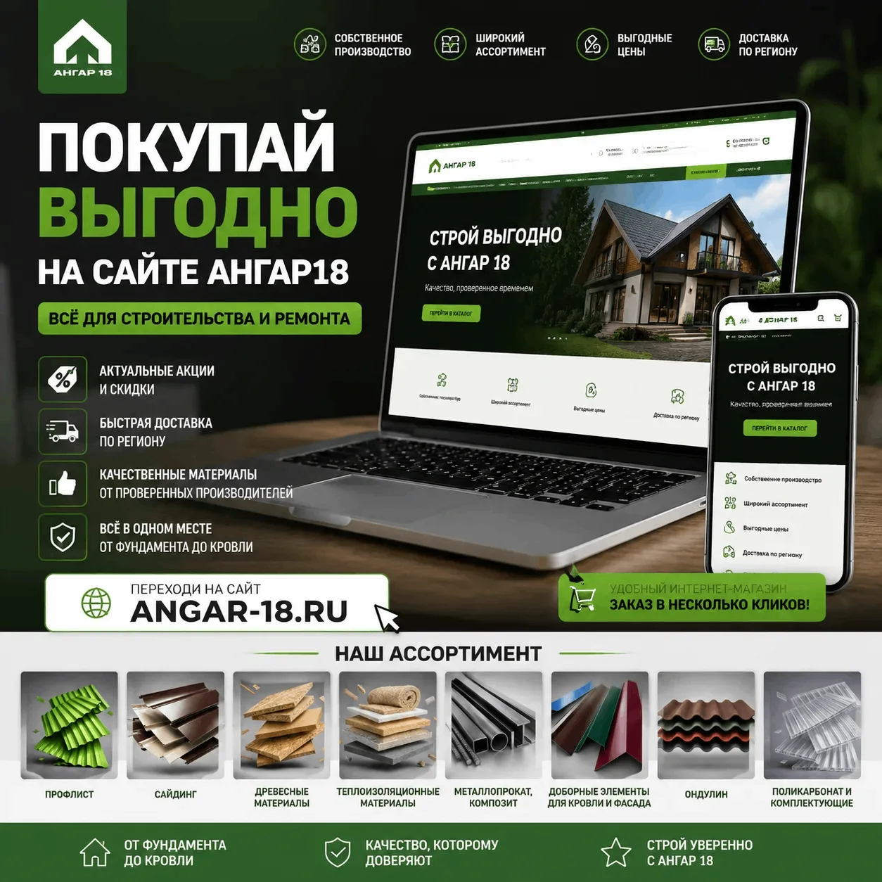 У АНГАР18 ПОЯВИЛСЯ ИНТЕРНЕТ-МАГАЗИН!