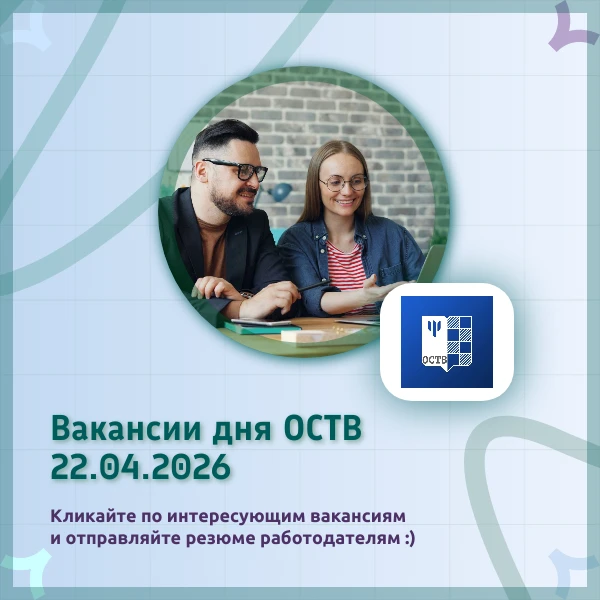 ВАКАНСИИ ДНЯ
