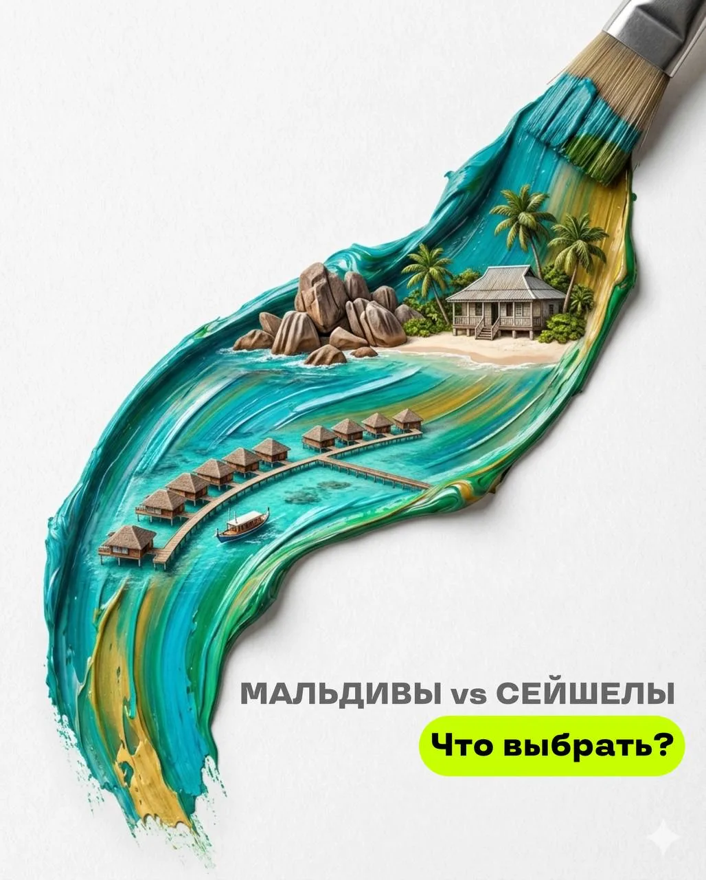Мальдивы vs Сейшелы. Что выбрать?