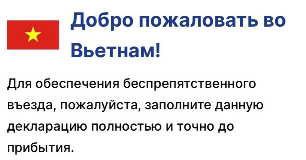 🇻🇳 С 22 июня Вьетнам изменит правила въезда для туристов

Путешественникам нужно будет заполнять к
