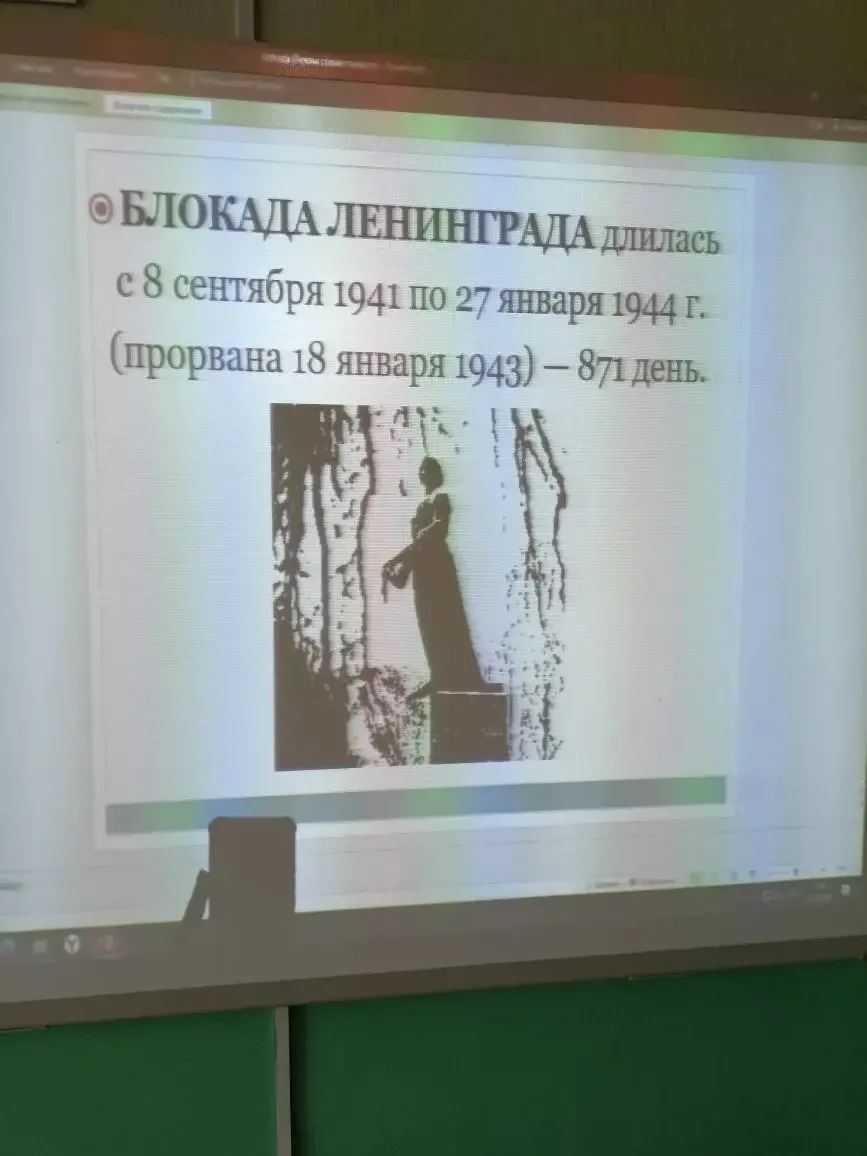27 января в нашей школе прошли классные часы, посвященные 82 годовщине полного освобождения Ленингра