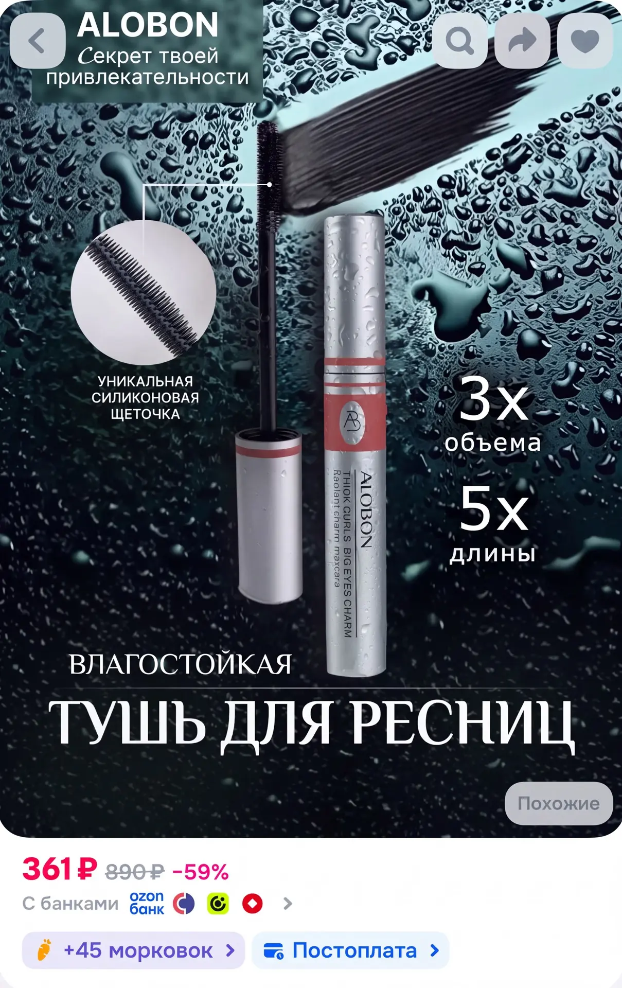 Влагостойкая тушь для ресниц на осень 🌧️🍂