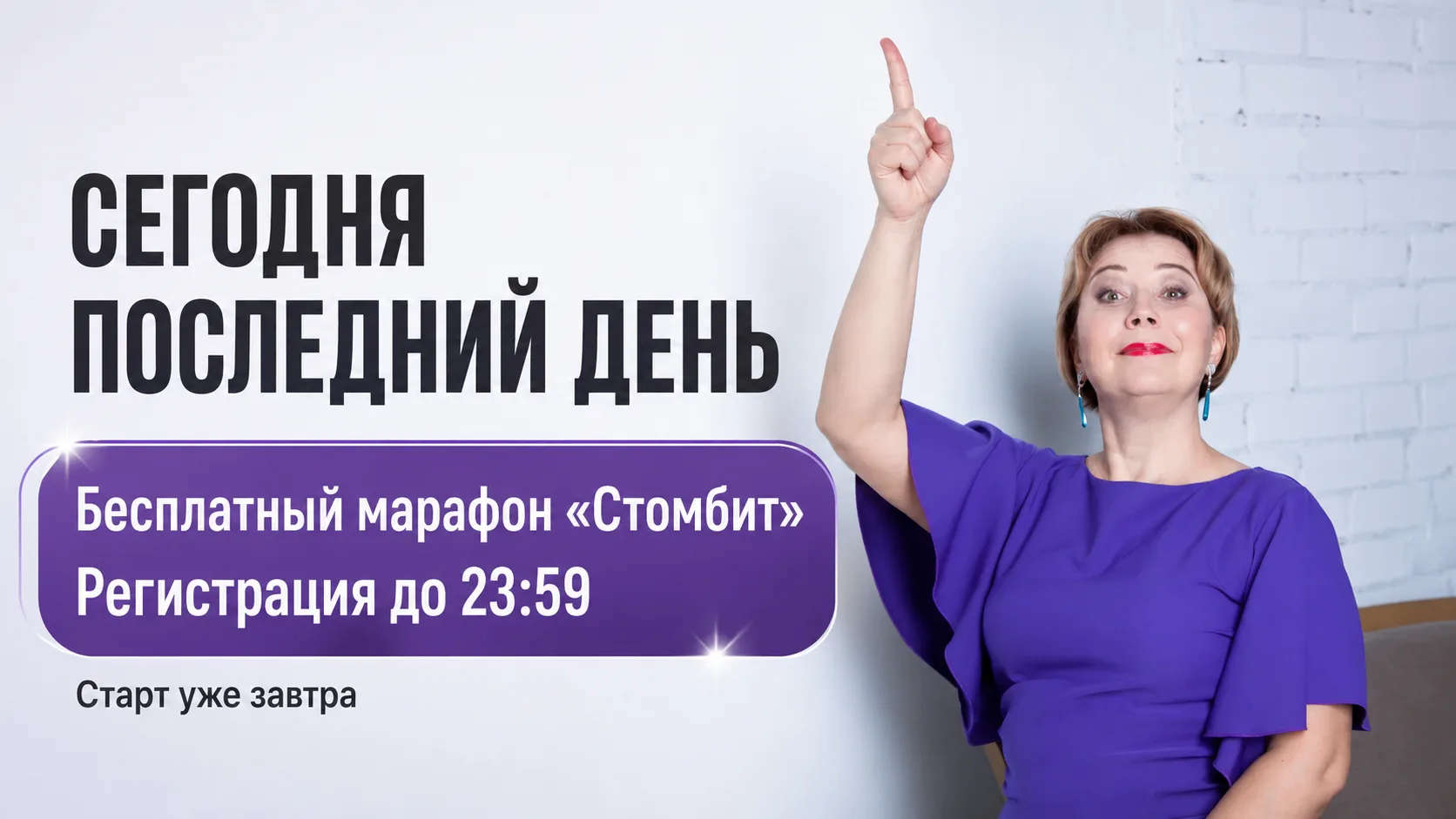 Сегодня в 23:59 двери закрываются. Вы с нами?