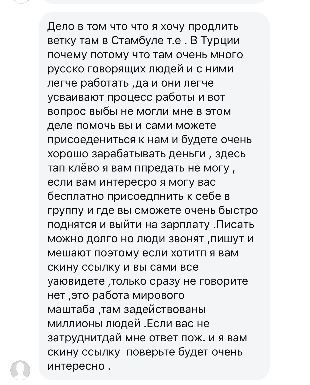 Сетевые, сетевые, сетевые 🙈 Я не против сетевых компаний, но, пожалуйста, не нужно меня туда звать 