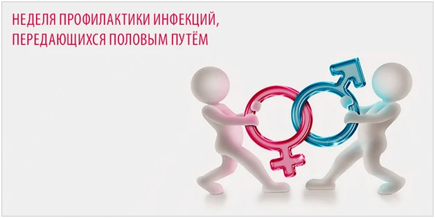 Для проведения Недели профилактики инфекций, передающихся половым путем (ИППП) в Госуда...