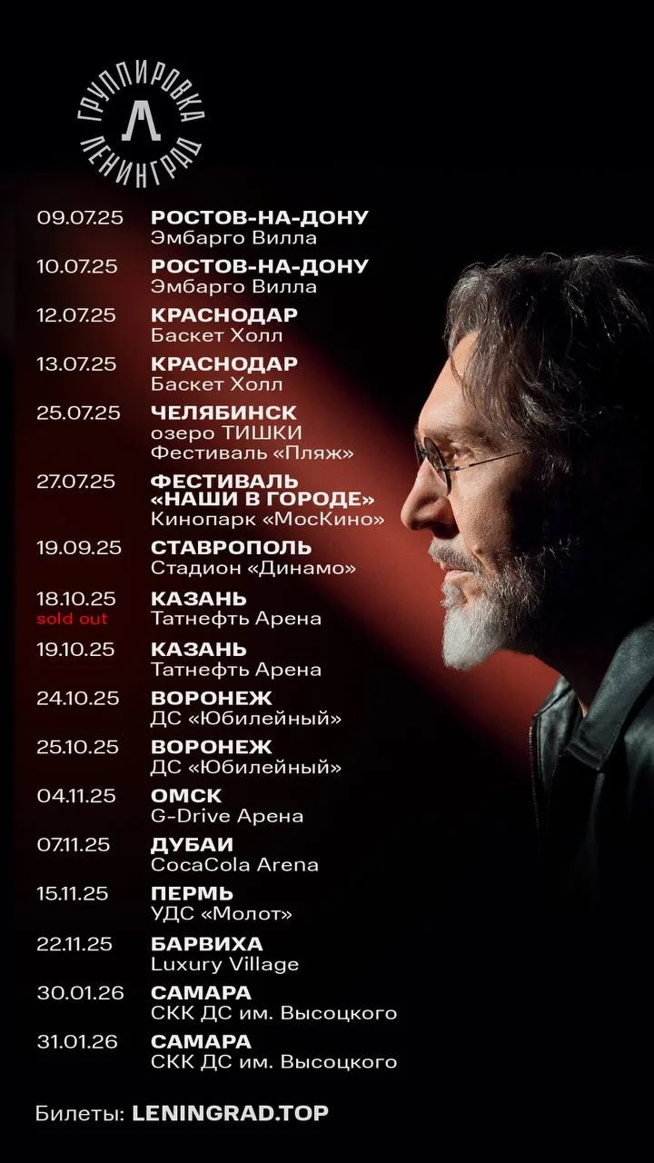 ШНУРОВ и «ЛЕНИНГРАД»