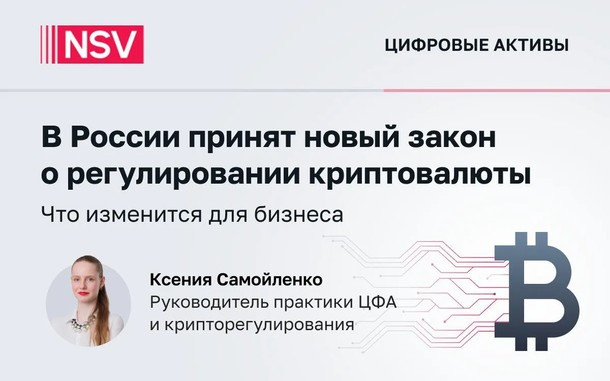 🇷🇺 Новый законопроект о регулировании крипторынка в России принят частично, а переход...